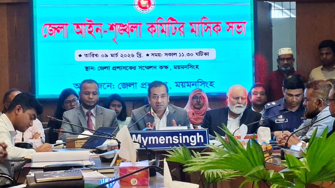 ময়মনসিংহে আইনশৃঙ্খলা কমিটির সভায় প্রশাসনকে যেসব নির্দেশনা তথ্য প্রতিমন্ত্রীর