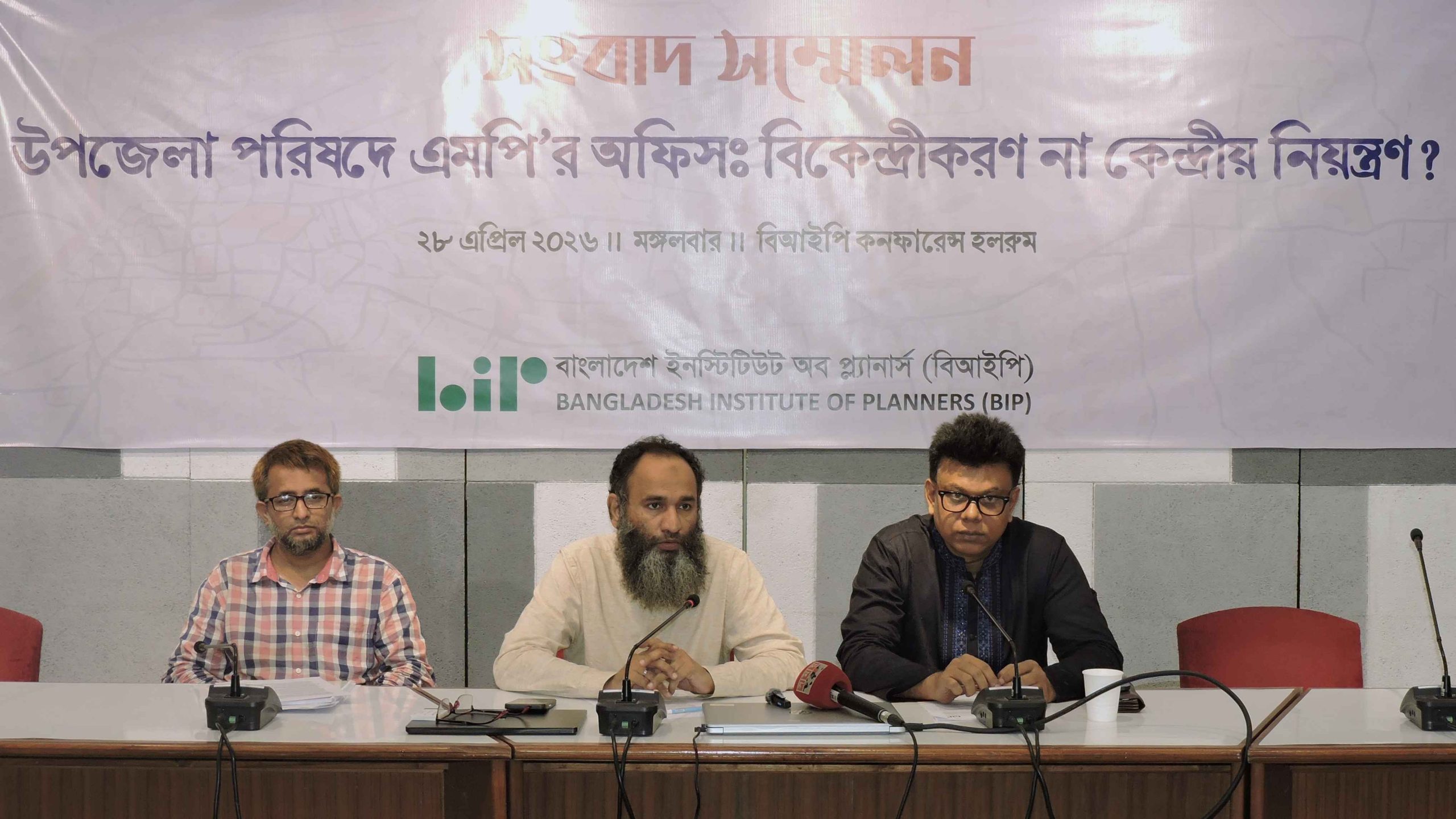 উপজেলা পরিষদে এমপিদের অফিস হলে ‘দ্বৈত নেতৃত্ব’ সৃষ্টি হবে: বিআইপি