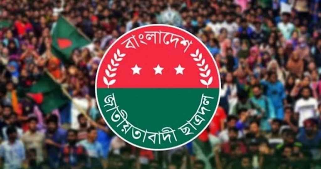 জামায়াত স্বাধীনতা, গণতান্ত্রিক ও সভ্য সমাজের পরিপন্থী: ছাত্রদল