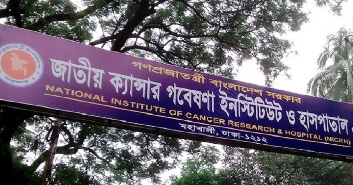 ৫০০ শয্যার ক্যানসার হাসপাতালে পদে পদে ভোগান্তি