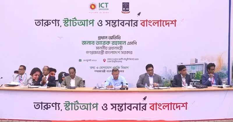 তারুণ্য, স্টার্টআপ ও সম্ভাবনার বাংলাদেশ অনুষ্ঠানে প্রধানমন্ত্রী