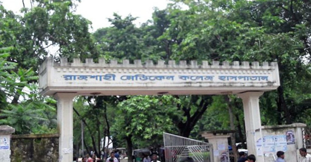 রামেক হাসপাতালে চিকিৎসাধীন কয়েদির মৃত্যু