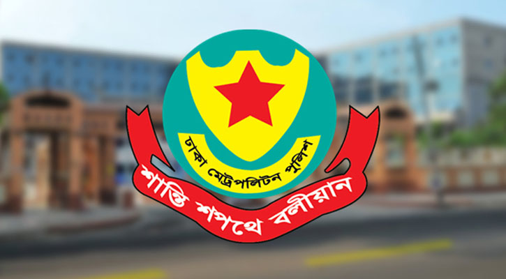 ডিএমপির ২৪ ঘণ্টার অভিযানে গ্রেপ্তার ৪১৯