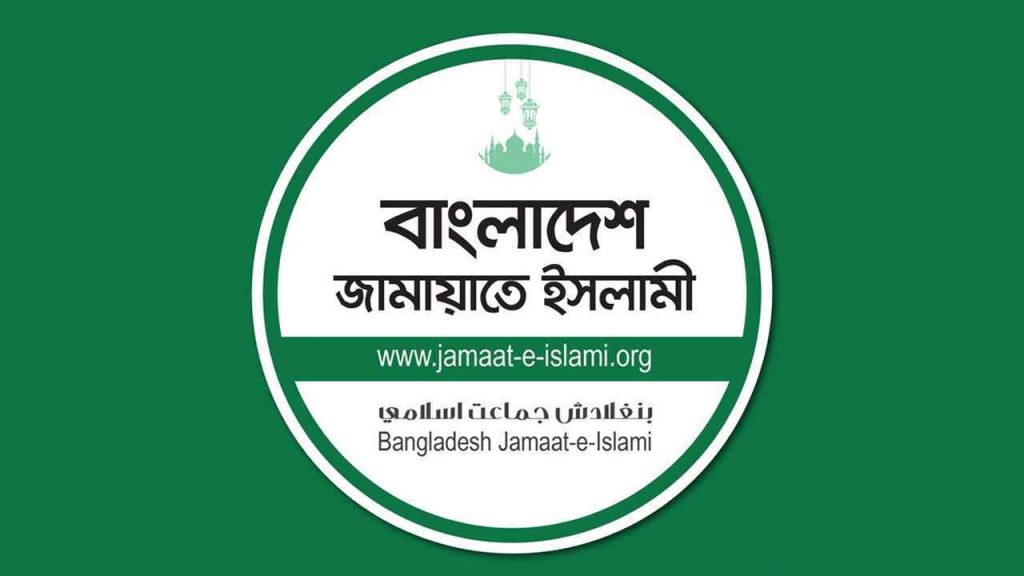 জরুরি সংবাদ সম্মেলন ডেকেছে জামায়াত