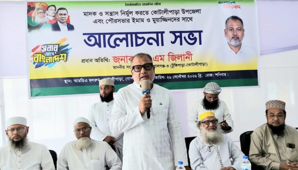 মাদকমুক্ত সমাজ গড়তে ঐক্যবদ্ধ হওয়ার আহ্বান এসএম জিলানীর