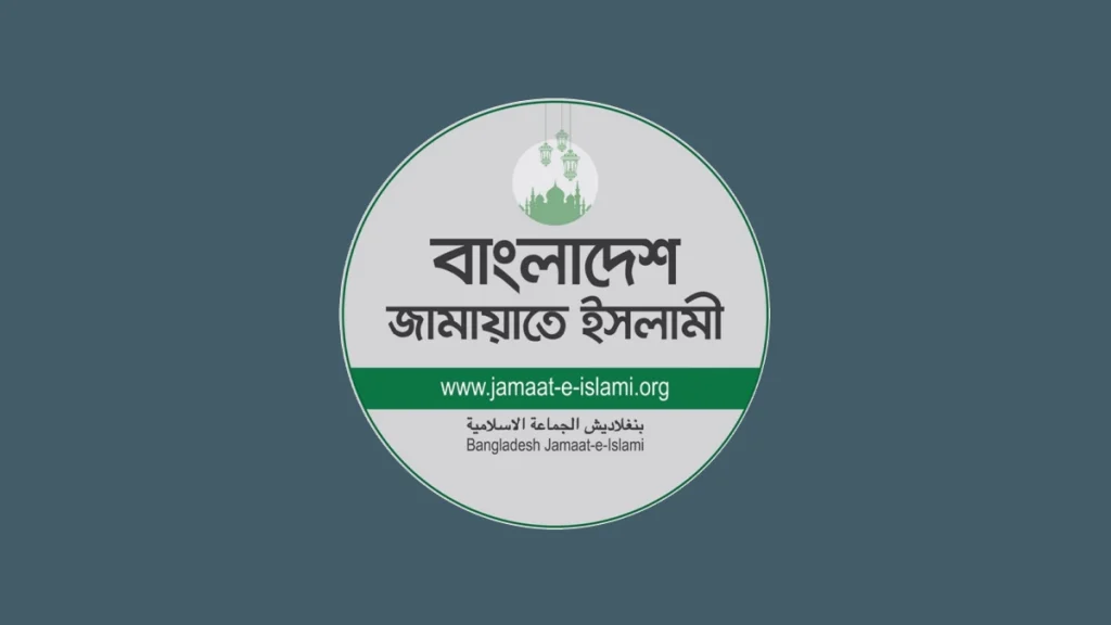 সংঘর্ষের জেরে কুমিল্লা মহানগর জামায়াতের কমিটি বিলুপ্ত